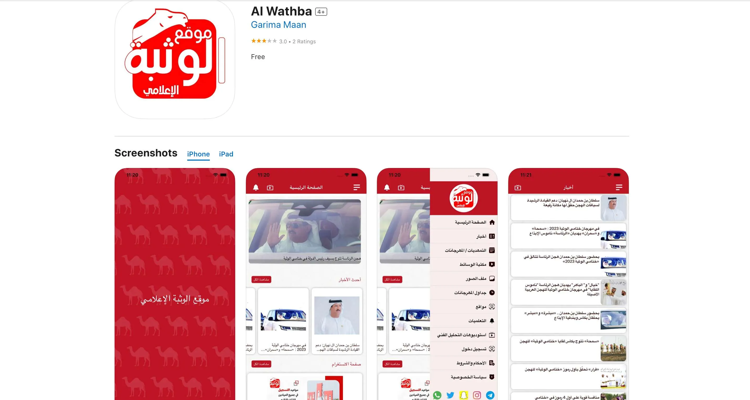 Al Wathba Camel Race Website and App Development